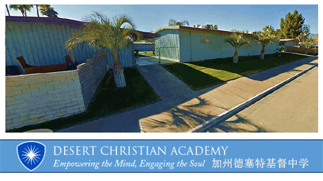 加州德赛特基督中学Desert Christian Academy